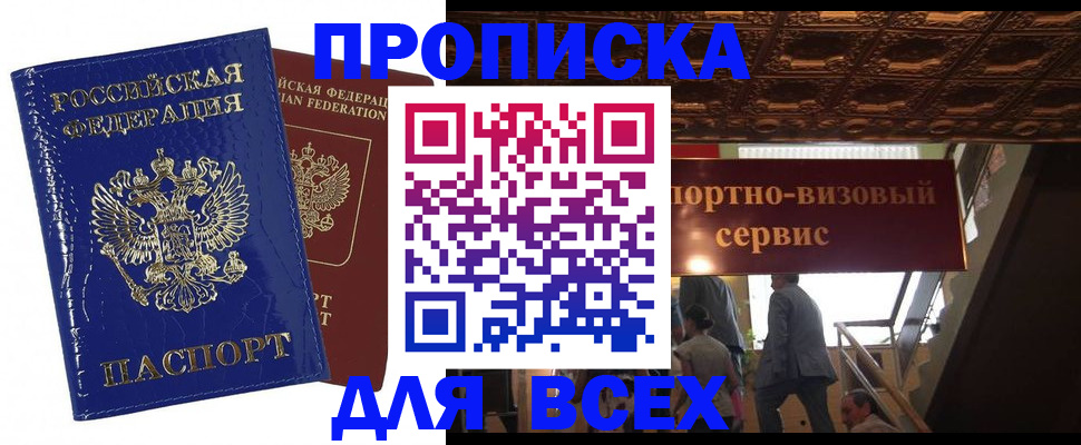 временная регистрация 2025 в Дзержинске