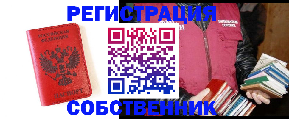 временная регистрация в квартире в Дзержинске