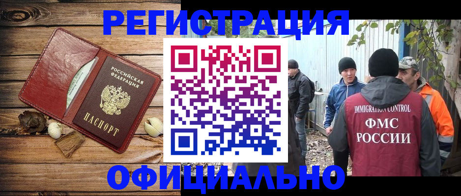 прописка регистрация в Дзержинске