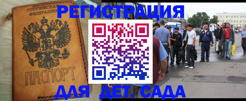 прописка иностранных граждан в Дзержинске